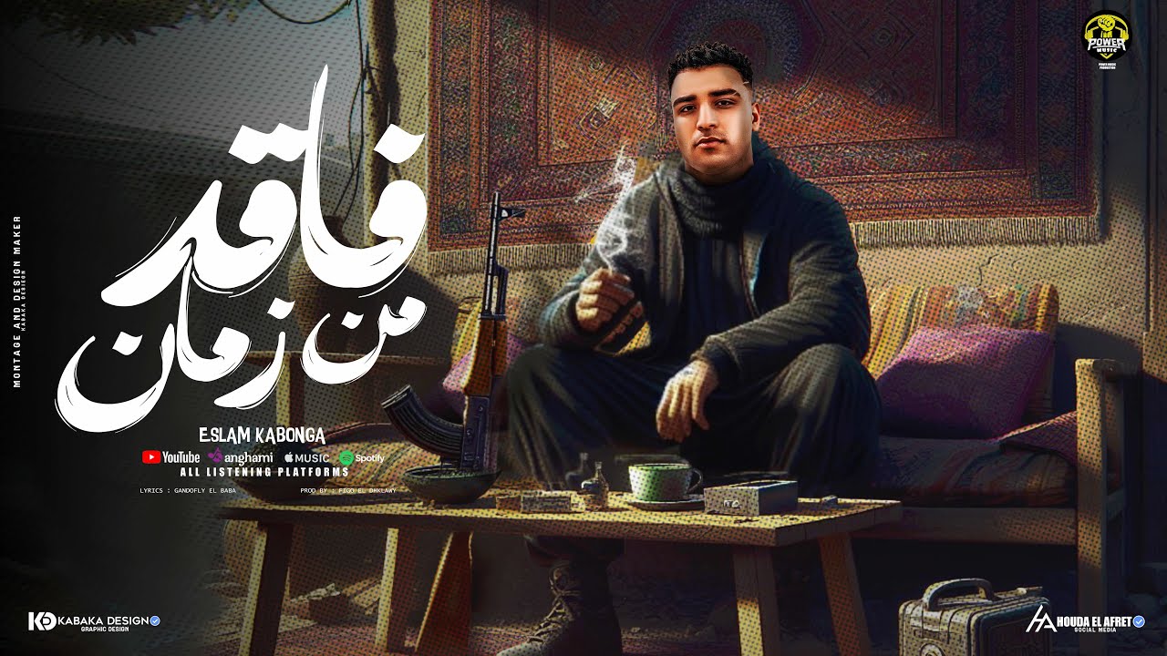 مهرجان - فاقد من زمان - وضعي سامحلي اعيش اغامر - اسلام كابونجا - توزيع فيجو الدخلاوي - مهرجانات 2024
