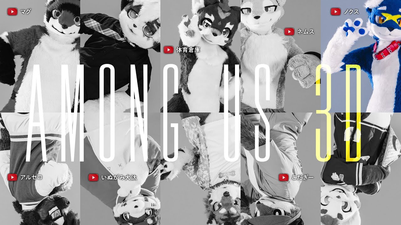 Among Us 3D ｜ ノクス視点