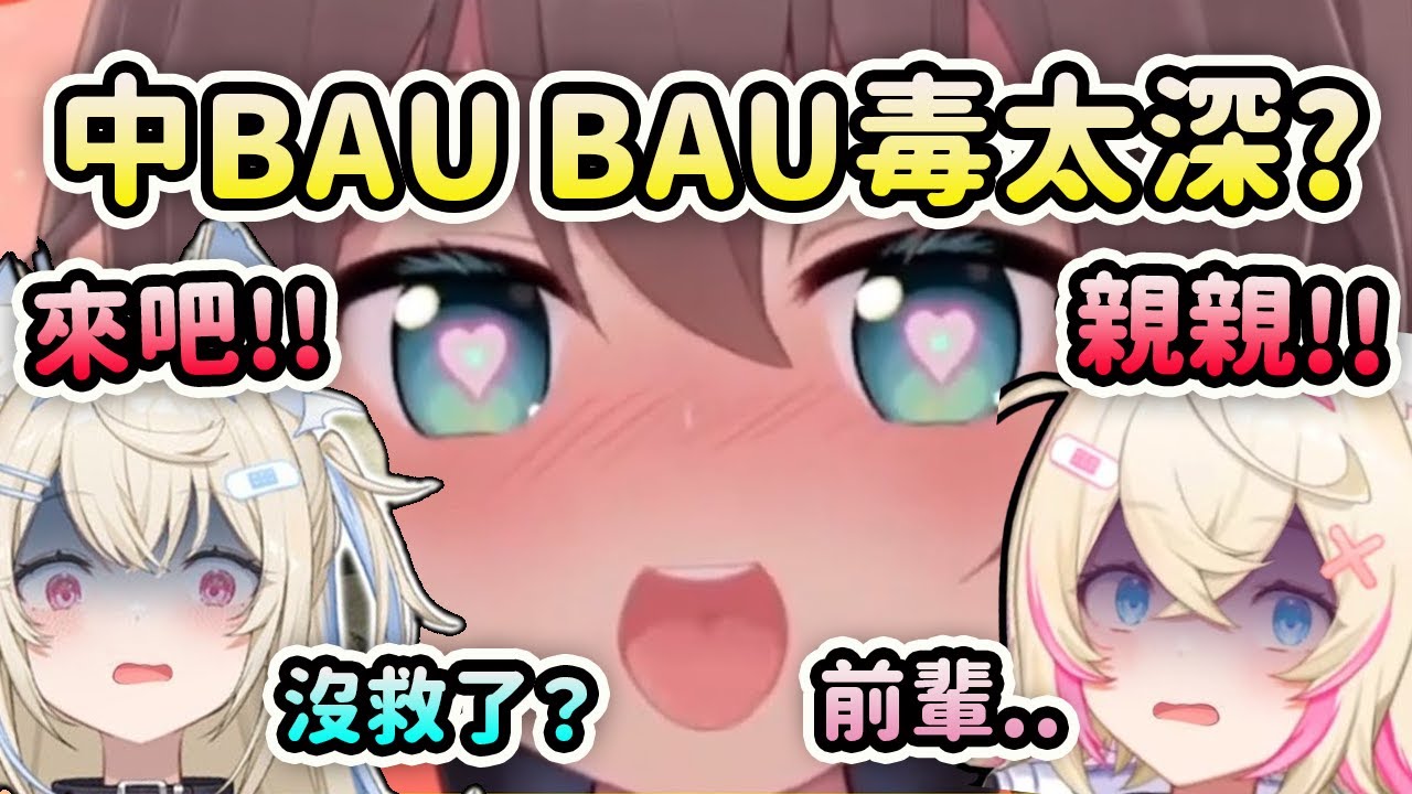 馬自立中Bau Bau病毒太嚴重了？讓FuwaMoco有點擔心了【FuwaMoco】【夏色祭】【Hololive 中文】