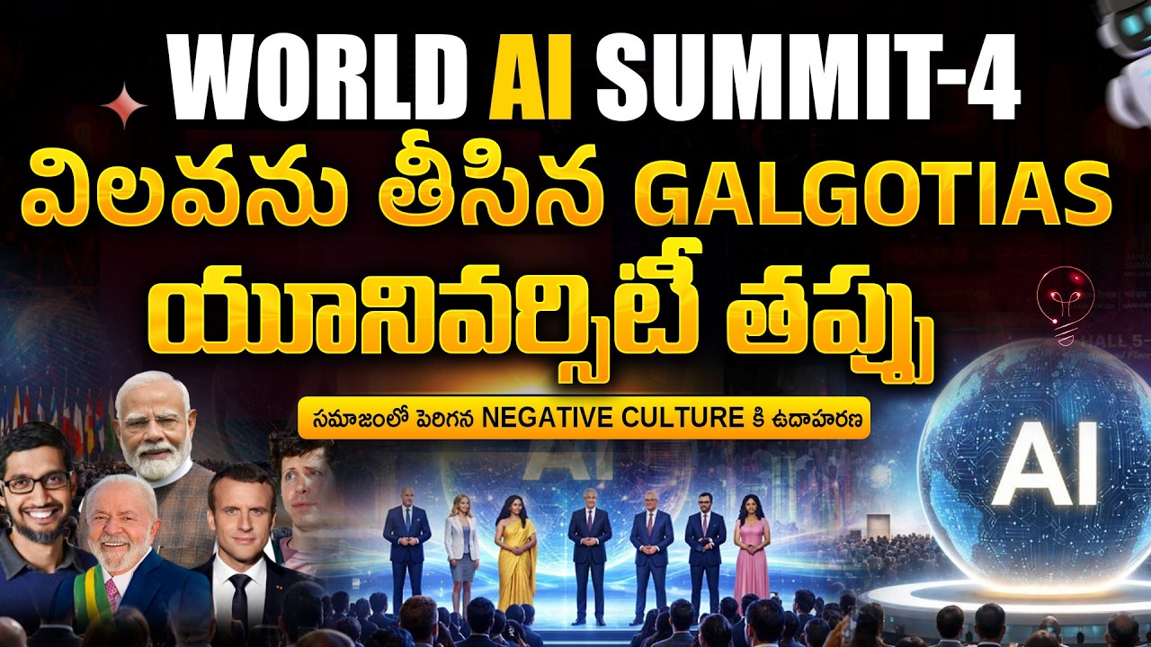 AI Summit 2026: మనుషుల అవసరం లేకుండా పోతుందా? షాకింగ్ నిజం! #nbvsubbarao #ai #2026ai