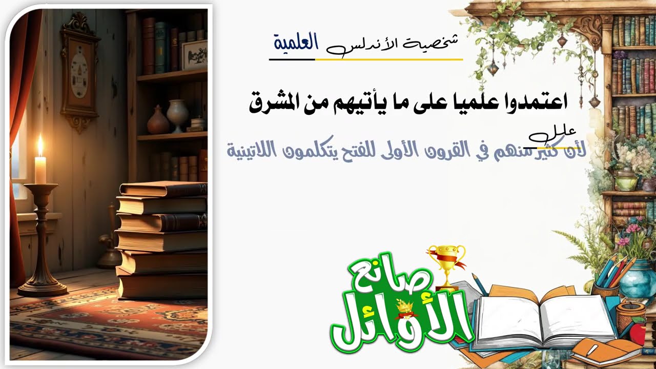 الأدب الأندلسي | أدب | الصف الثاني الثانوي | الفصل الدراسي الثاني