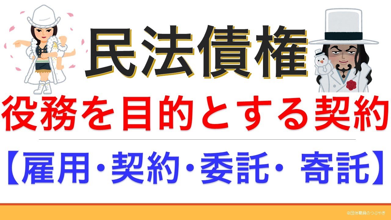 民法債権④総論・役務契約【2021年版】（行政書士試験＆公務員試験）