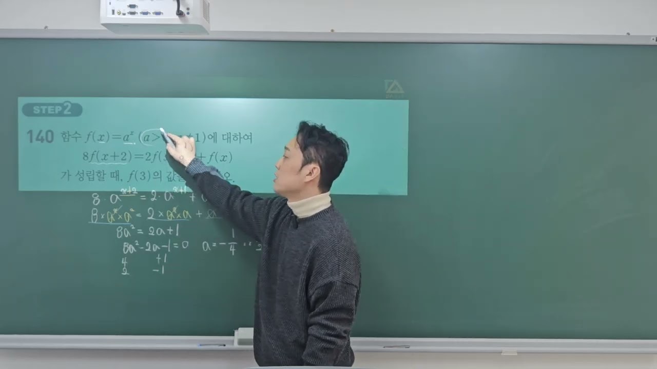 [대수] 예비고2  - 지수함수 최대,최소 , 지수방정식 - 2026.01.03