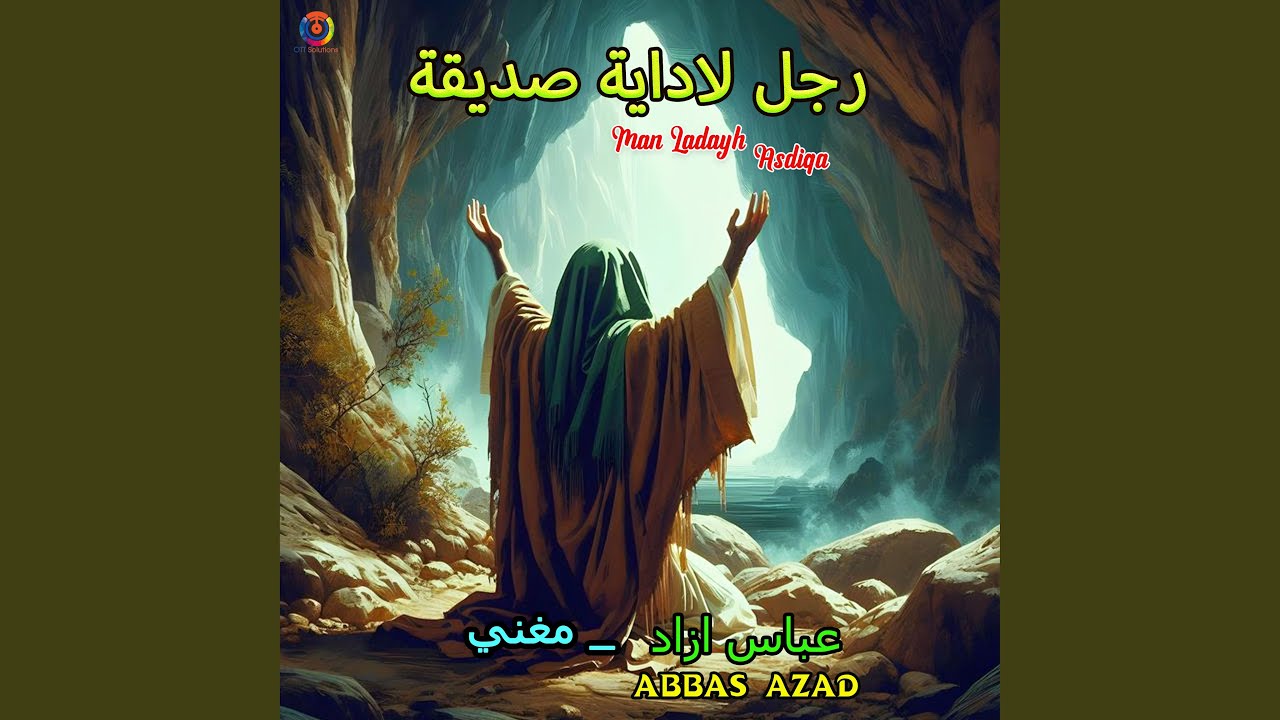 مان لداية أصدقاء