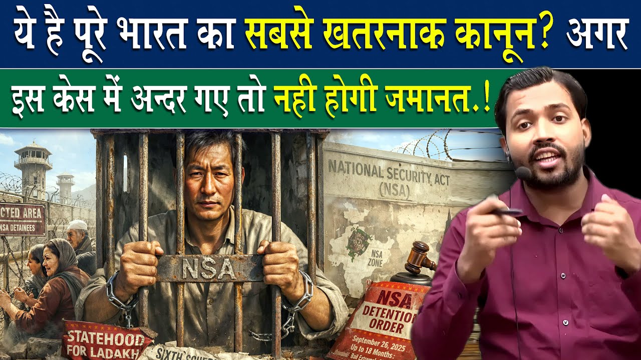 खतरनाक कानून कैसे इसमें जाने के बाद नहीं होती जमानत.?