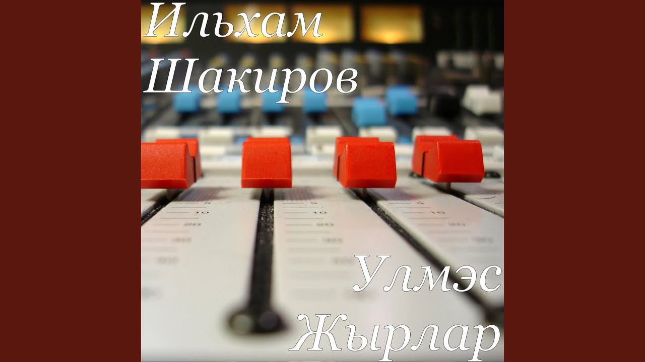 Очып кайтам