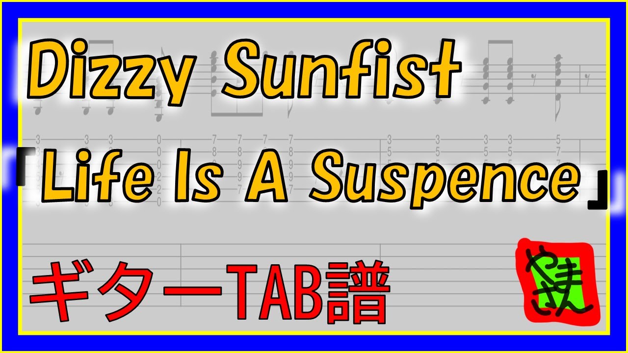 【TAB譜】『Life Is A Suspence - Dizzy Sunfist』【Guitar】【ダウンロード可】