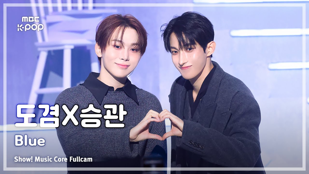 [#음중풀캠] DK X SEUNGKWAN (도겸X승관) – Blue FullCam | 쇼! 음악중심 | MBC260117