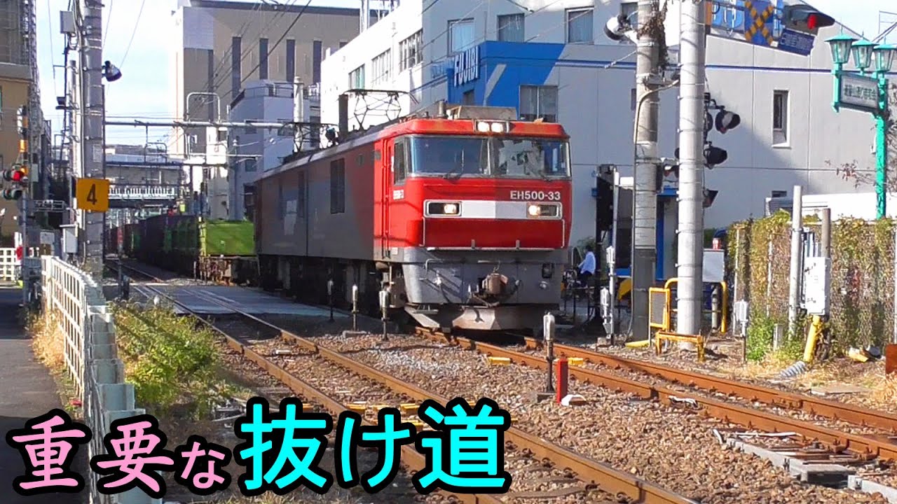 【田端貨物線】三河島駅と田端信号場を結ぶ重要路線 Tabata signal station