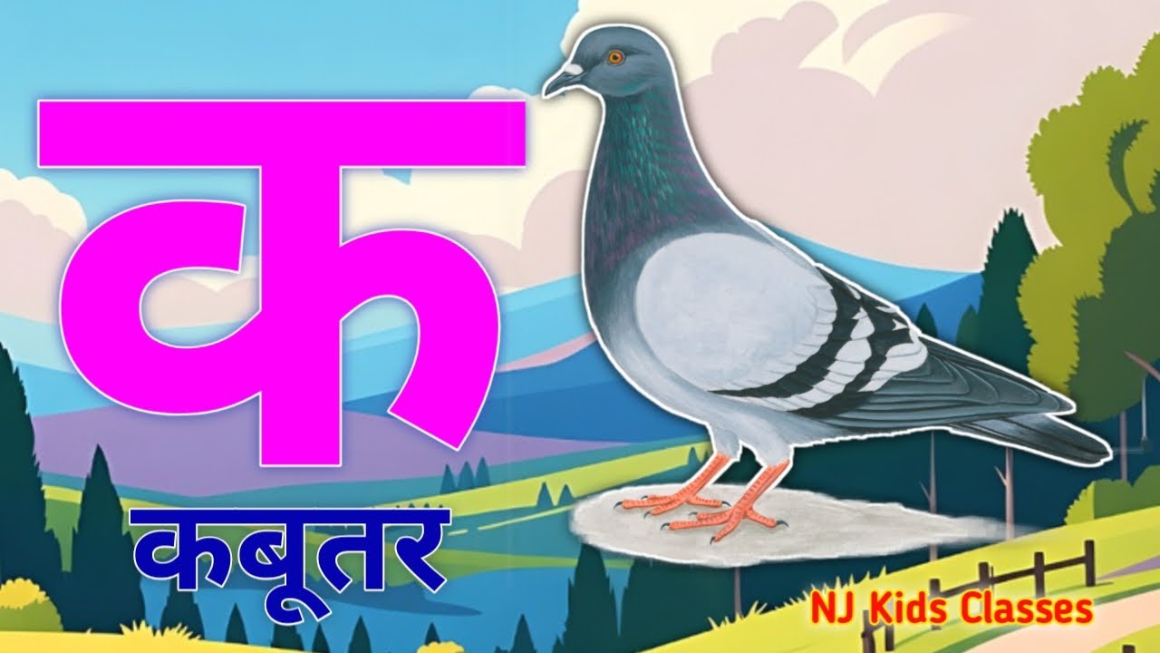 a se anar, aa se aam, hindi varnamala, aaiiuu,k se kabutar,a se anar,aa se aam, hindiswarbyjan