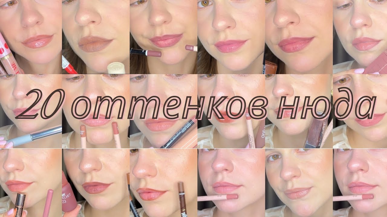 нюдовые карандаши и помады 💄