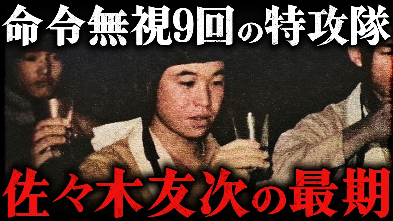 佐々木友次｜9度の特攻から生還した男！不死身の特攻兵と呼ばれた万朶隊の隊員【太平洋戦争】