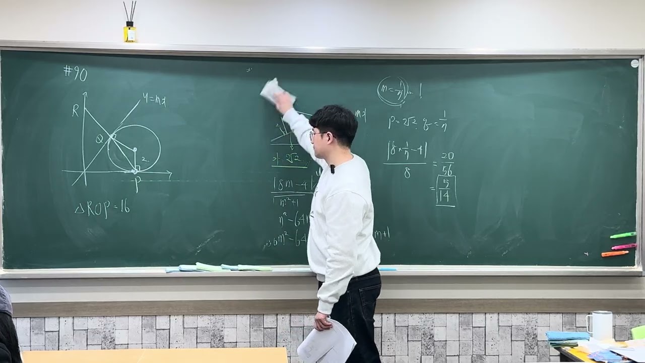 26.2.14 마더텅 직선의 방정식