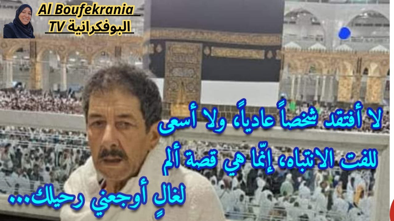 هي قصة الم لغال اوجعني رحيله