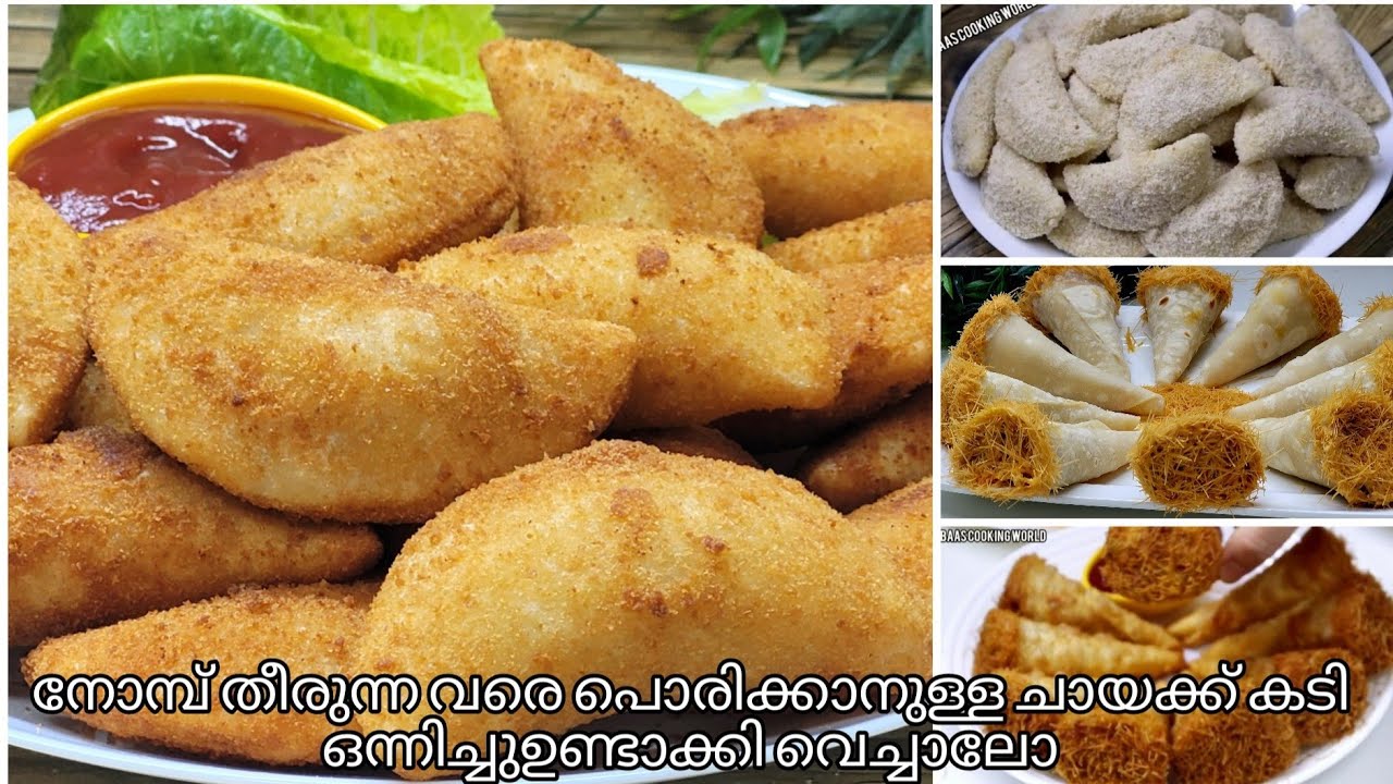 നോമ്പിന് പണി എളുപ്പമാക്കാൻ ചായക്ക്കടികൾ ഇങ്ങനെ ഒന്നിച്ചുണ്ടാക്കി വെച്ചാൽ മതി🌜Make&Freez Ifthar Snack