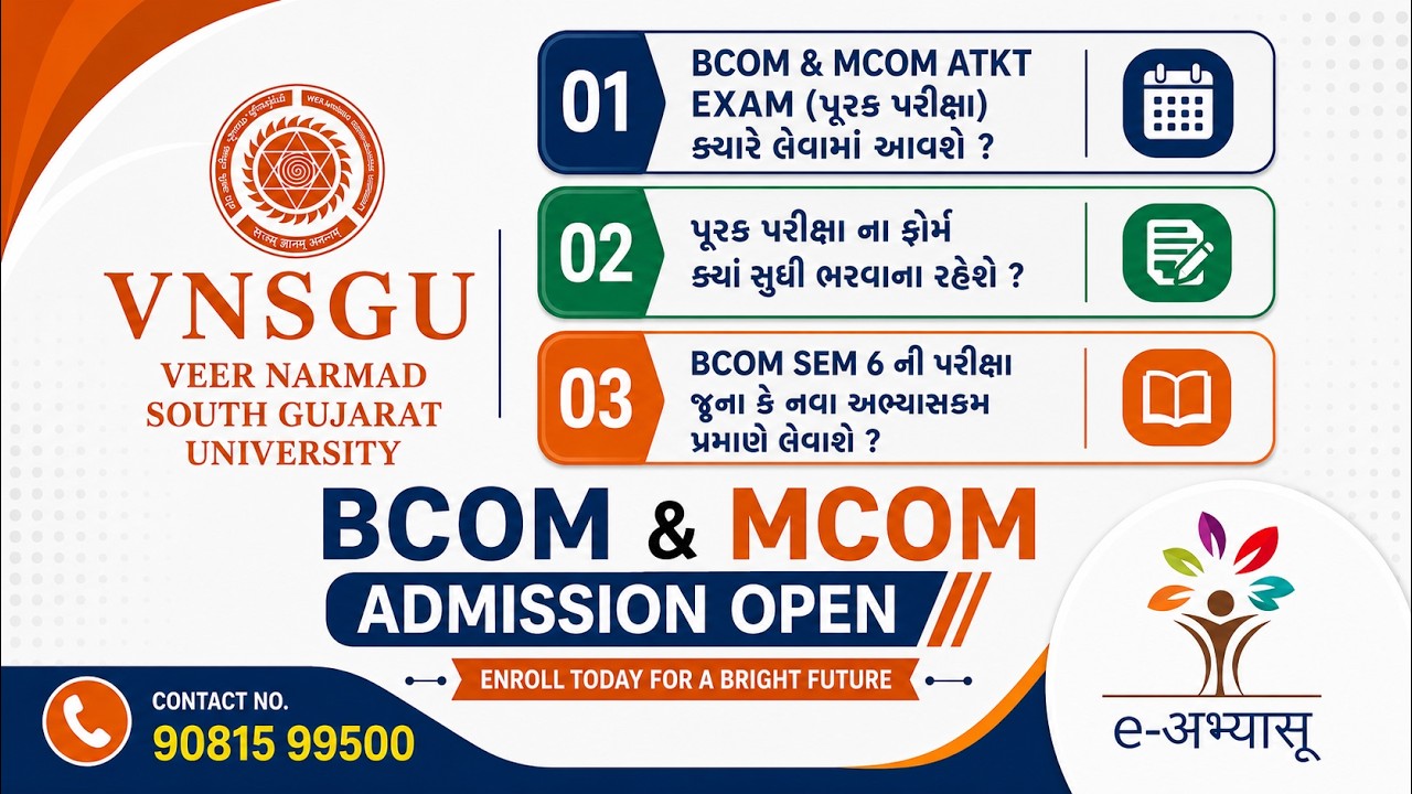 VNSGU BCOM & MCOM ATKT Exam 2026 | પૂરક પરીક્ષા ફોર્મ, તારીખ અને New Syllabus Update