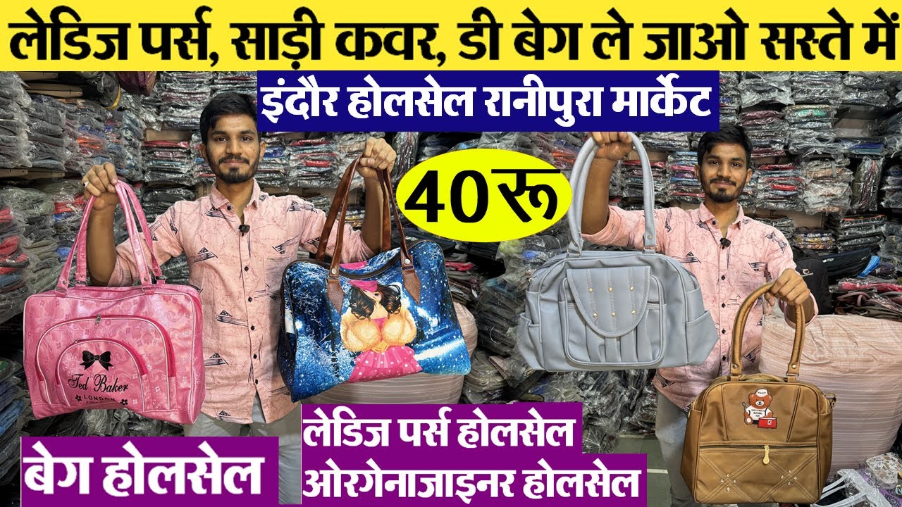 लेडिज पर्स, डी बेग, ओरगेनाइजर सस्ते में Indore Wholesale Market शादी-ब्याह में देने वाले गिफ्ट bags