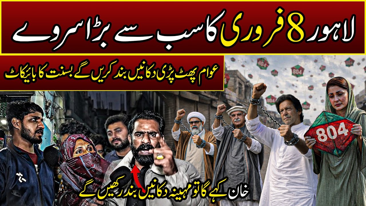 Feb 8 Shutterdown Call Lahore Public Survey | One Call by Imran Khan Complete Shutdown