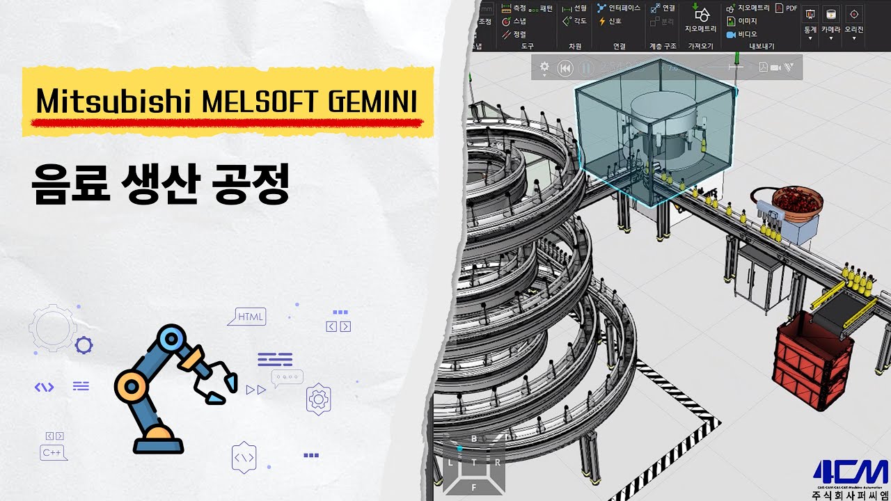 [MELSOFT GEMINI] 음료 생산 공정
