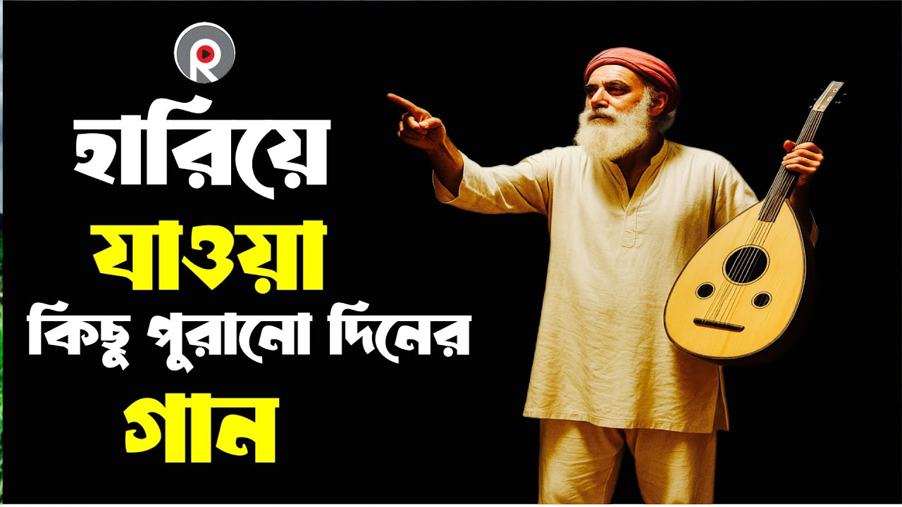 সেরা বাংলা ফোক মিক্স | Best of Bangla Folk Songs | Bangladeshi Folk Songs | Bengali Folk Album