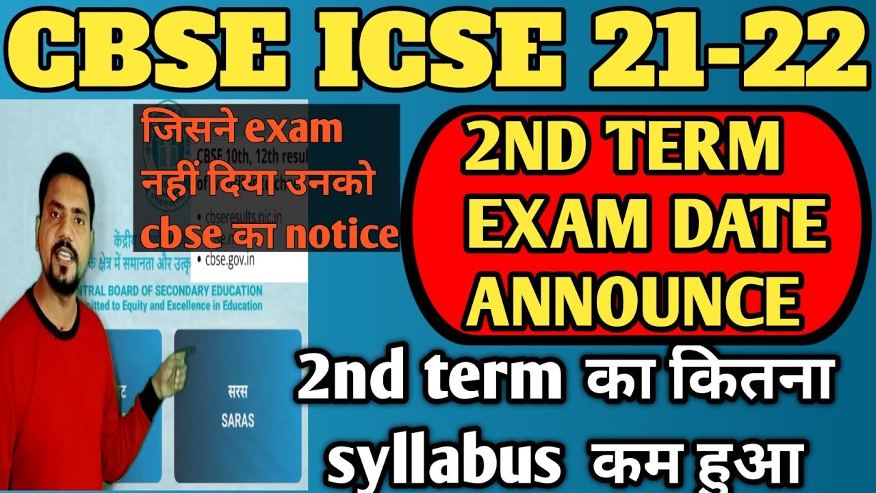 cbse latest news। cbse latest updates। term 2 exam date Announced। Term 2 का syllabus कितना काम हुआ।