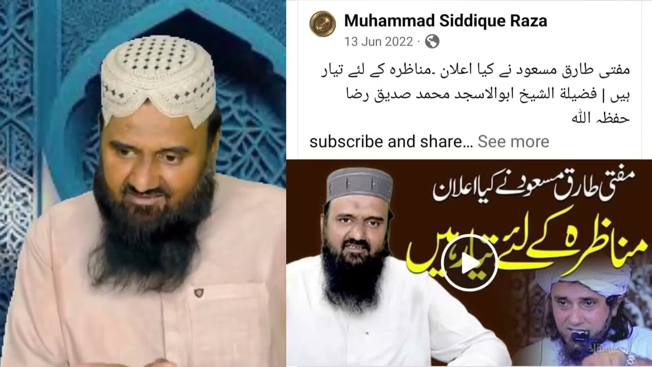 طارق  مسعود صاحب   کا سچ ؟ طارق مسعود صاحب بتائیں کب مناظرہ کریں گے؟ Tariq masood sahib munazara kab
