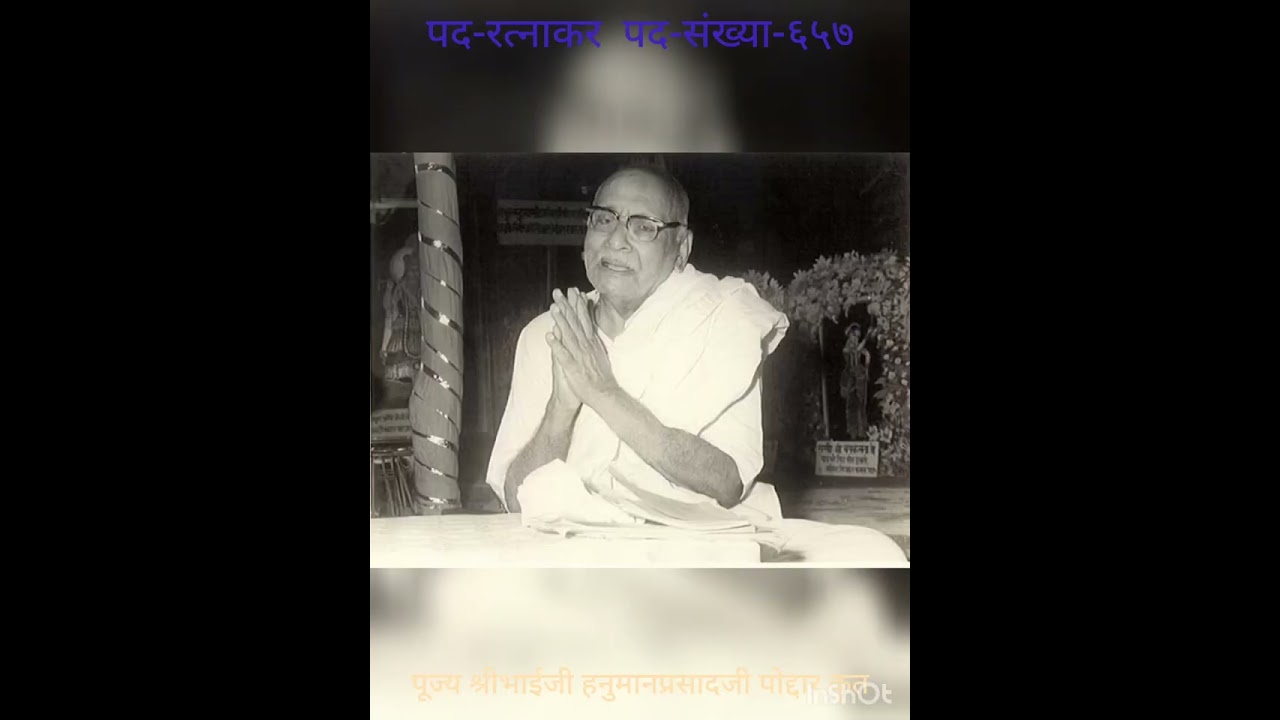 पद-रत्नाकर पद संख्या -657 मैं थी पहले मलीना दीना