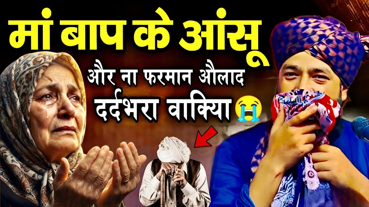 मां बाप के आंसू और आज की औलाद 😭 || Mufti Hammad Raza Moradabadi || Hammad Raza ki Takrir 