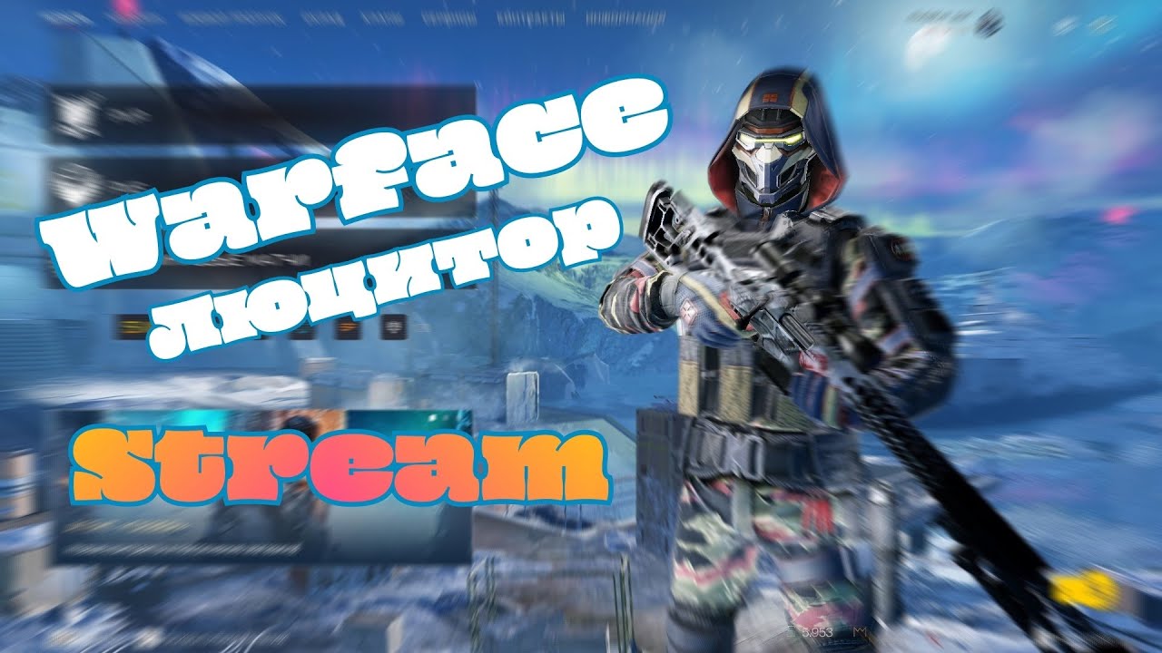НОЧНОЙ РМ в ВАРФЕЙС!!! WARFACE #warface #stream #игры #стрим