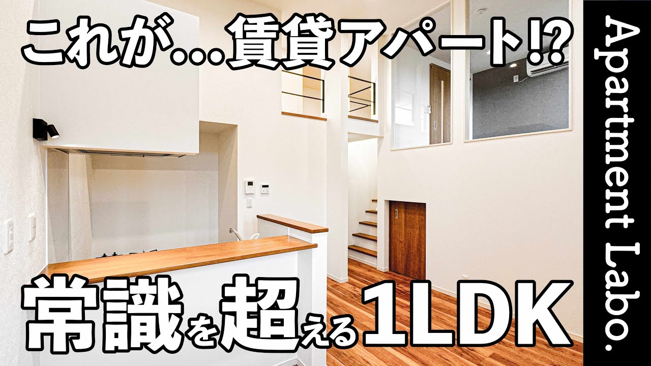 これが賃貸アパート！？1LDKの常識を超える天井高3.7mもあるお部屋【一人暮らし/二人暮らし/岡山賃貸】