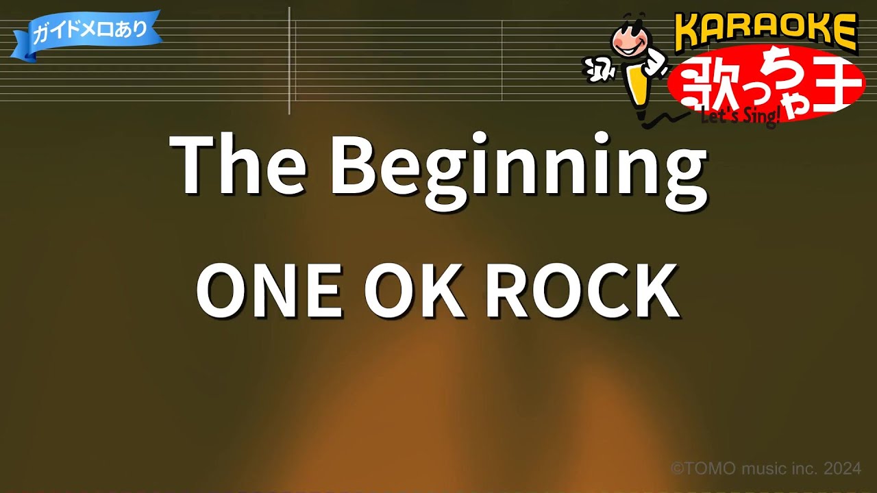 【カラオケ】The Beginning/ONE OK ROCK
