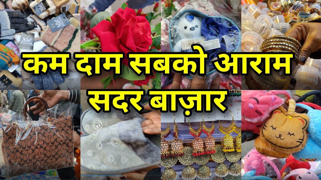 sadar Bazar की संडे वाली सस्ती market | sonia faridabad vlogger