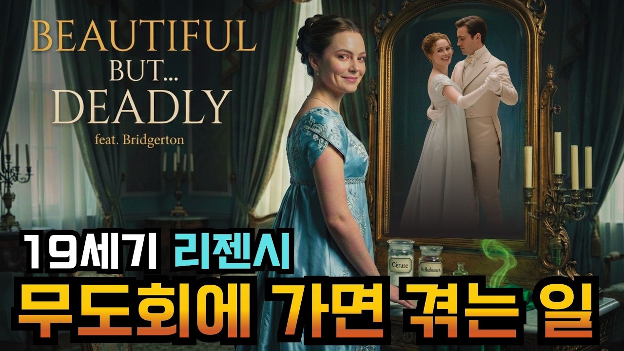당신이 리젠시 무도회에 가면 겪게 되는 일 | What Really Happens at a Regency Era Ball (feat. Bridgerton)