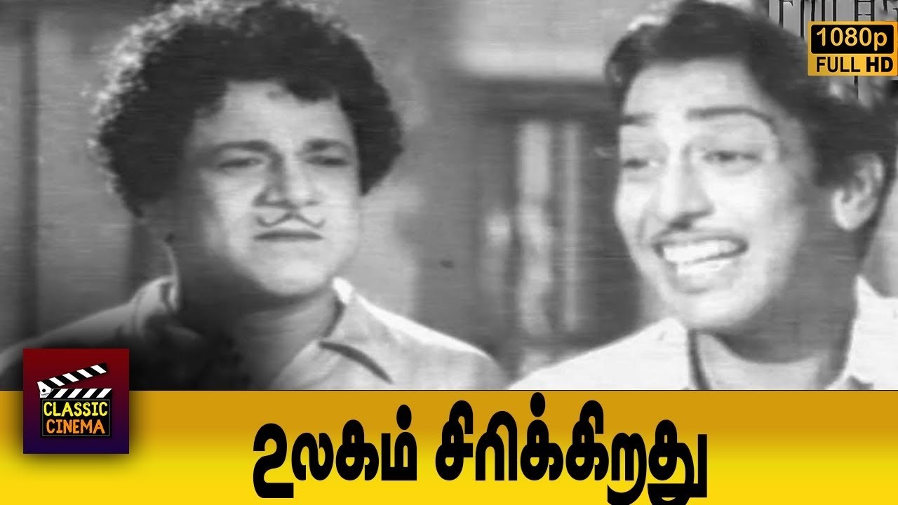 Ulagam Sirikirathu Full Tamil Movie | MR Radha | R.Muthuraman | Sowcar Janaki