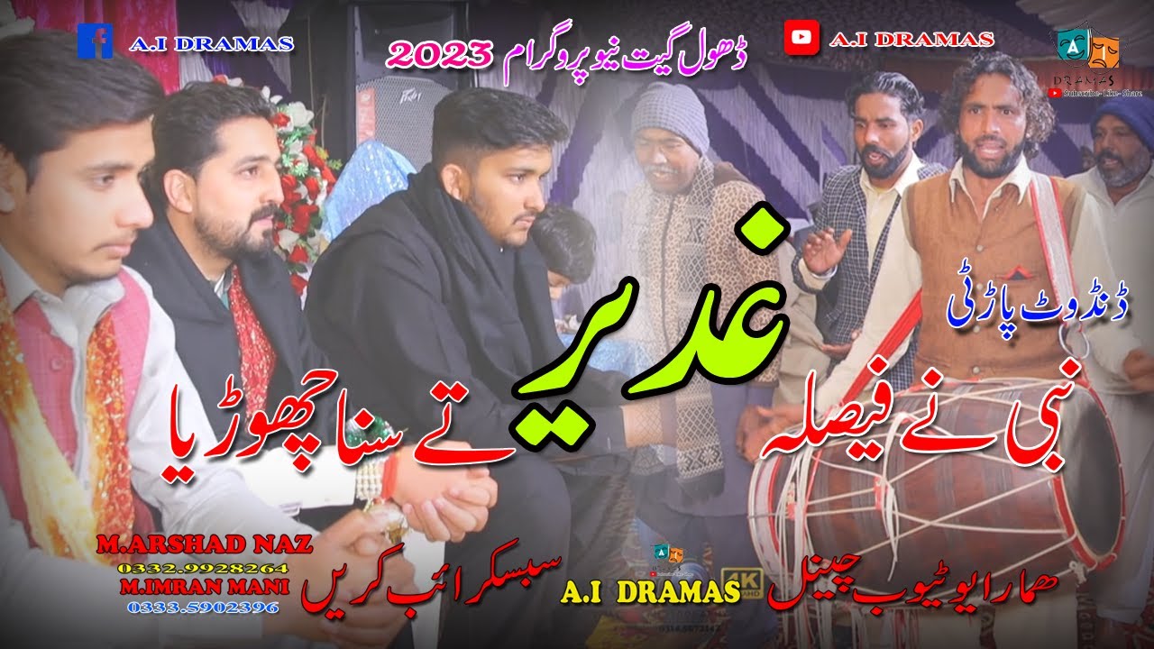 Qasida Nabi Ne Faisla Ghadeer Te Suna Ay Chorya ( Dhool Geet) #CHAKWAL# QASIDA #WEDDING #viralsong