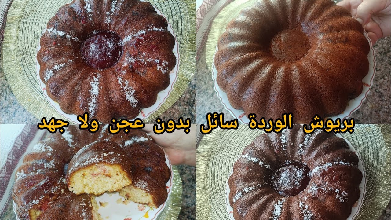 أول مرة على اليوتيوب ✅بريوش الوردة سائل بحبة بيض فقط 🌟خفيف ريشة والبنة روعة..بريوش الوردة 