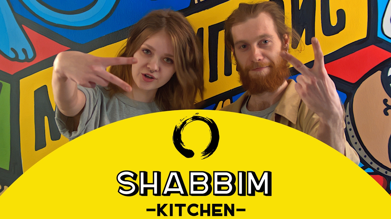 Конкурс от Shabbim Kitchen (без репостов:)
