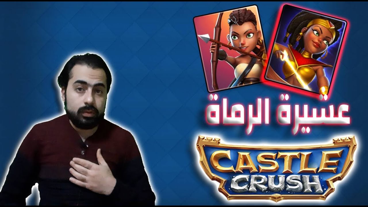 كاسل كراش عشيرة الرماة | Castle Crush