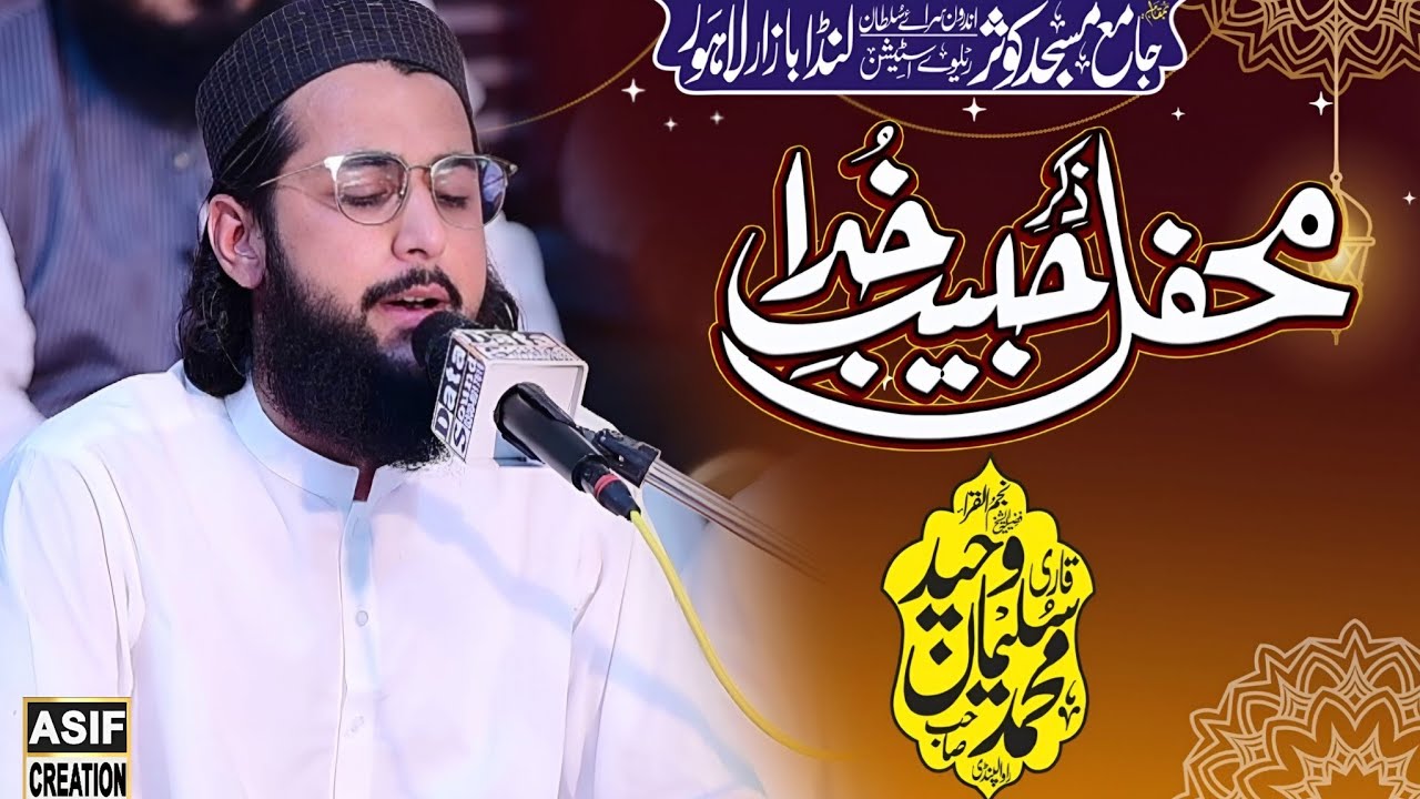 Tilawat Quran Pak - Qari Suleman Waheed - Mehfil E Zikr E Habib E Khuda Lahore