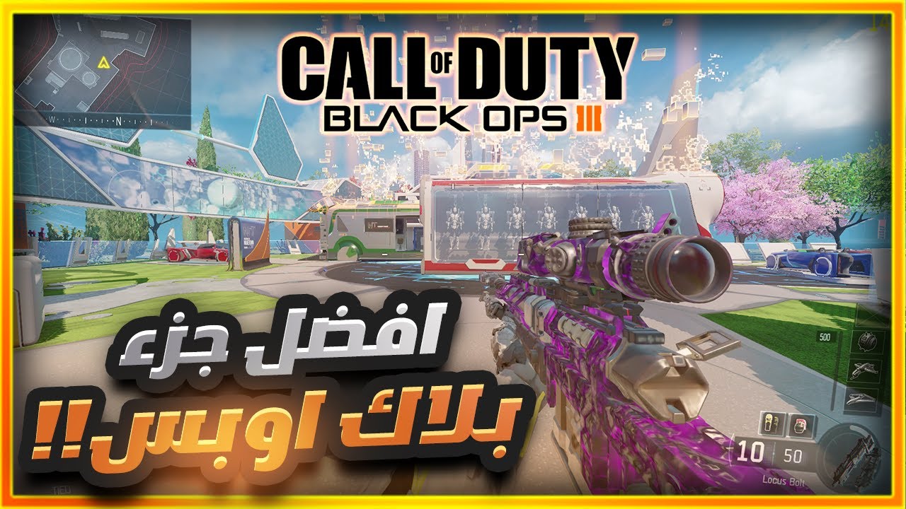 !! 🔥 بلاك اوبس 3 في 2024  | Black Ops III