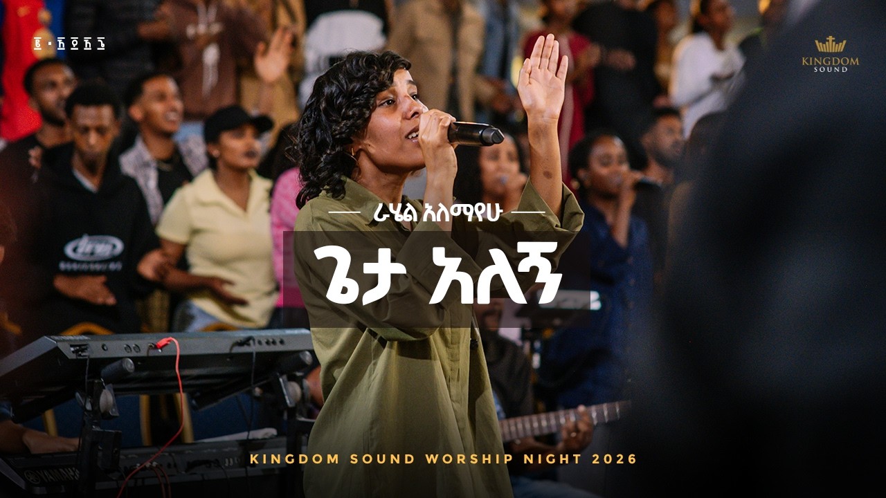 Rahel Alemayehu @Kingdom Sound Worship Night 2026 