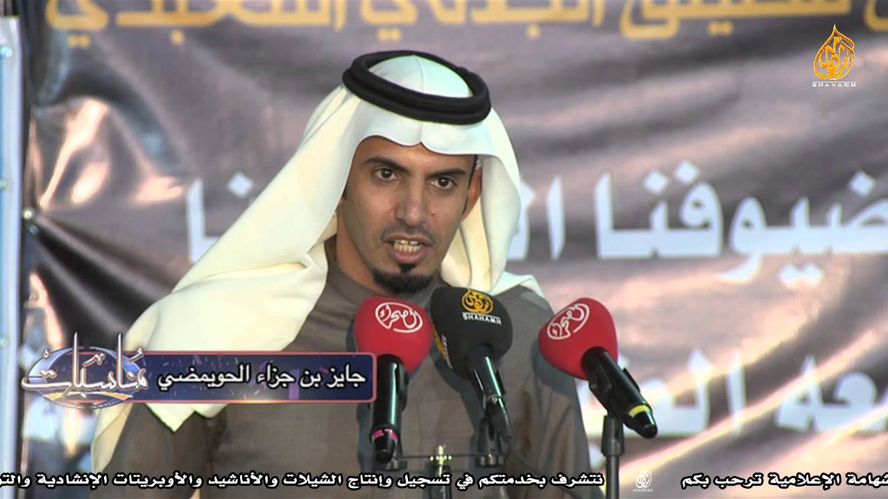 حفل الشاعر : رده مطيلق المعبدي - الجزء (2) .