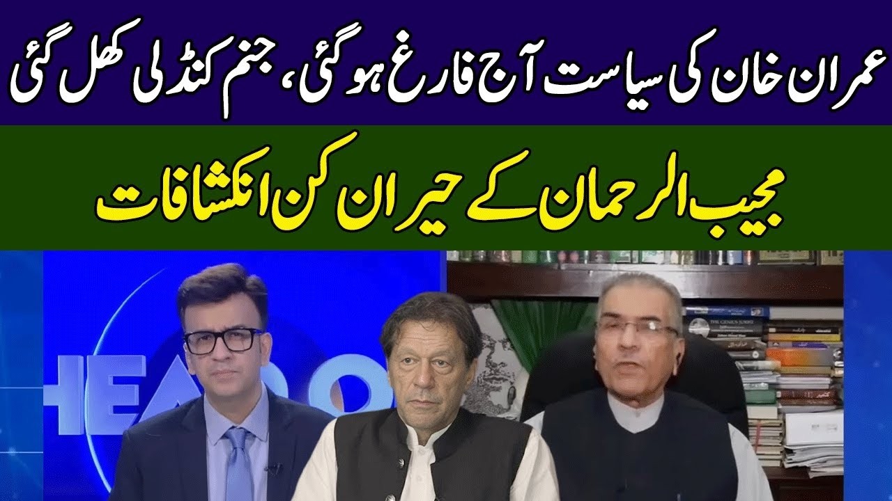 Mujeeb-Ur-Rehman Lashes Out At Imran Khan | PTI Finished | Head On With | 365 News | ED2P