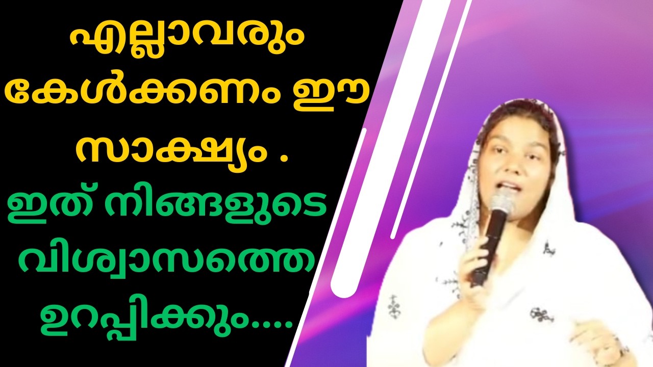 ഈ സാക്ഷ്യം നിങ്ങളുടെ വിശ്വാസത്തെ   ഉറപ്പിക്കും🔴....#testimony
