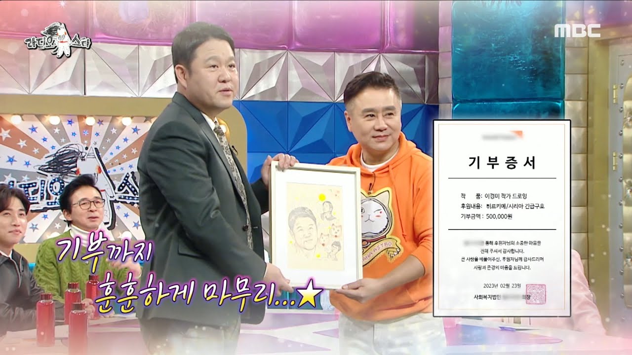 [라디오스타] '기적의 흥정법' 이광기, 라디오스타 멤버들을 담은 이경미 드로잉 작품으로 미니 경매!💰, MBC 230308 방송