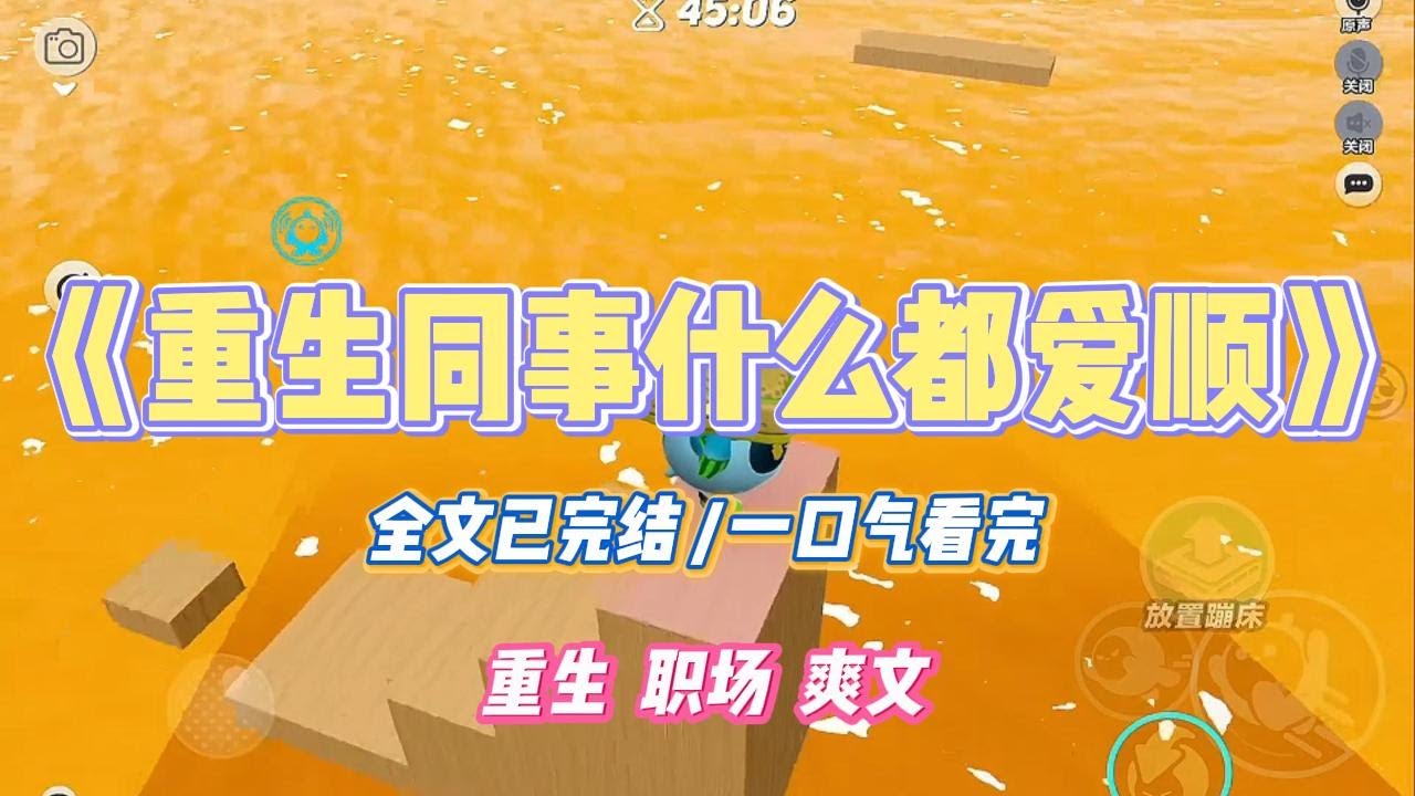 《重生同事什么都爱顺》同事陈姐爱贪小便宜，顺我扇子和奶茶，说是顺风顺水顺财神，最后她顺走了我电动车的电瓶。#小说 #故事 #道德 #渣男 #爽文 #复仇 #重生 #打脸 #现实情感 #一口气看完