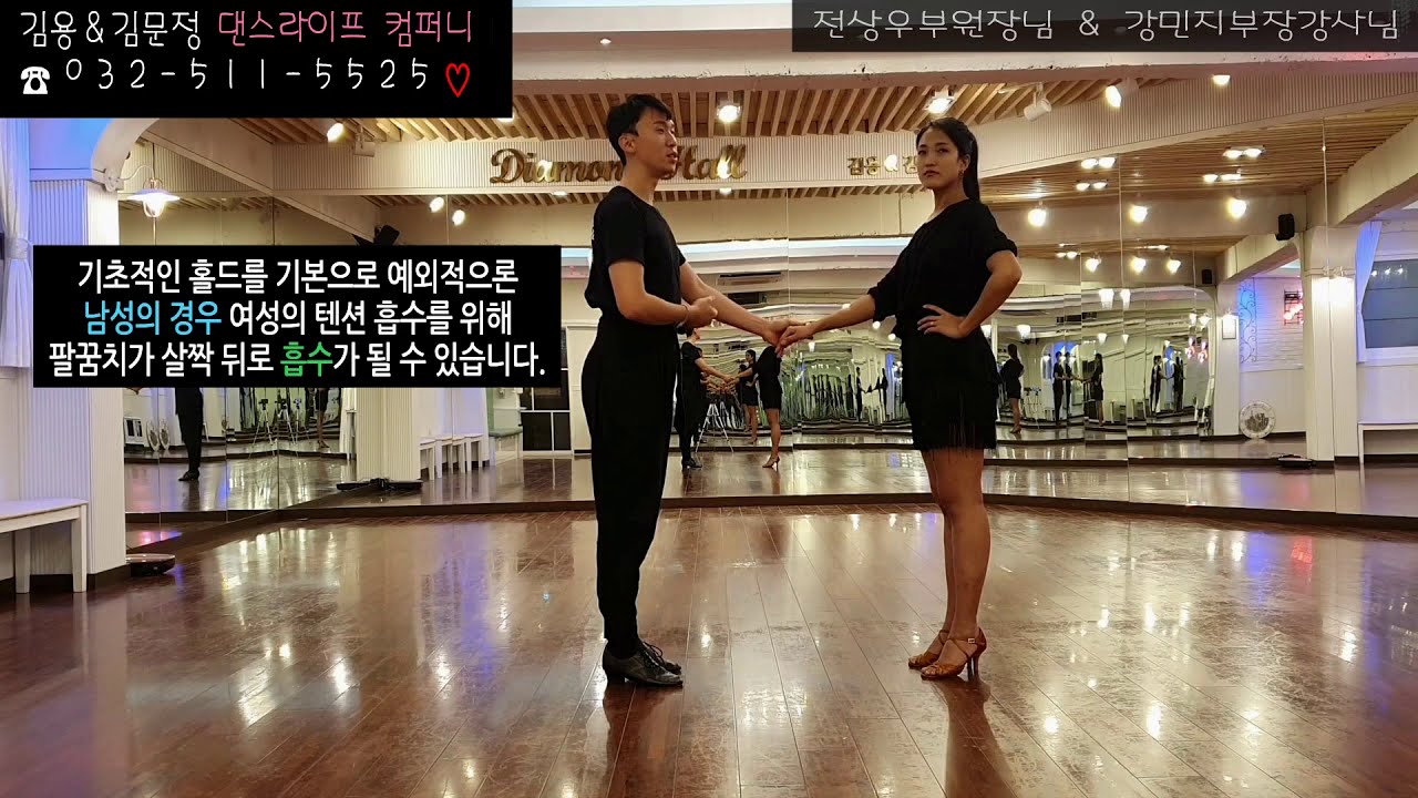 -2부- 차차차 통합루틴순서💫 1.오픈 힙 트위스트 [ 마음 한구석이 편~안해지는 설명 영상 액기스〰!❤ ] *상우쌤&민지쌤*