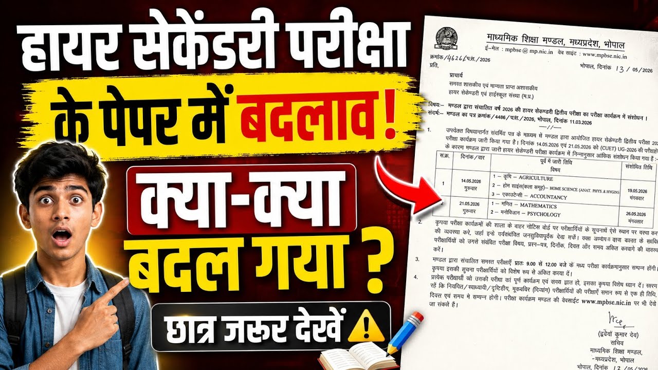 MP board 12th class paper || MP board class 12 Time table change