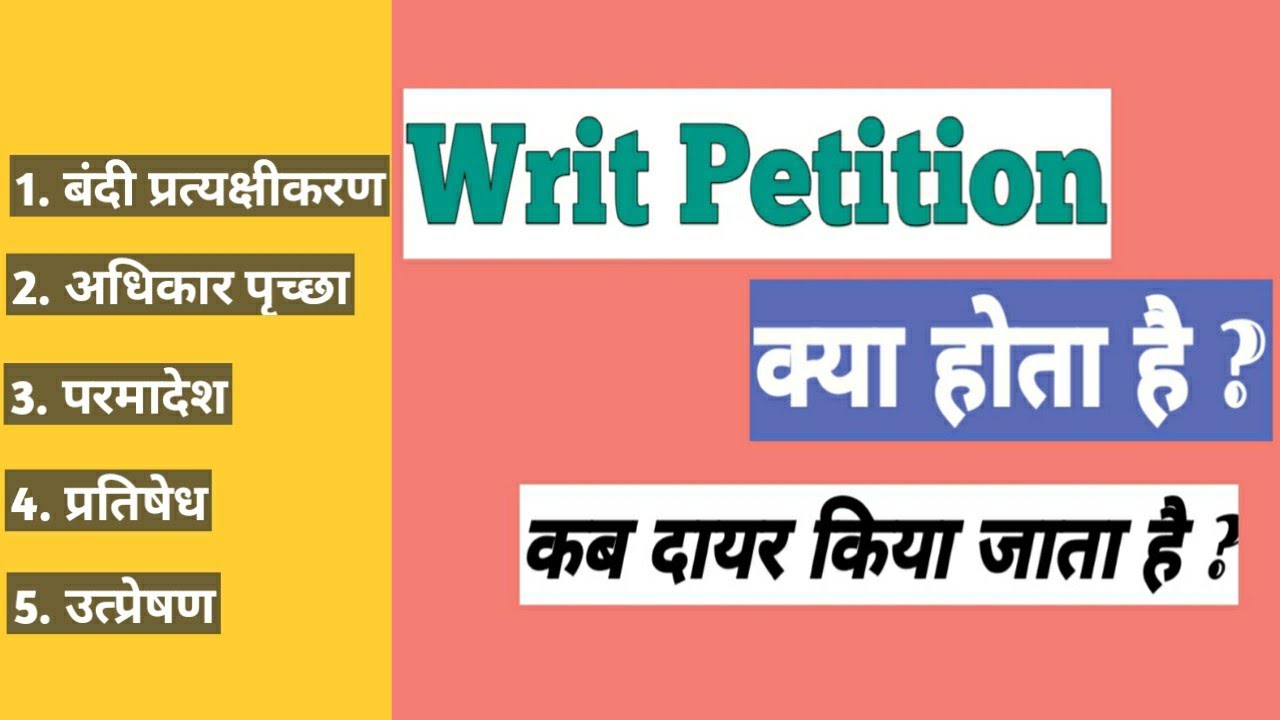 Writ Petition in Hindi | रिट याचिका कैसे दायर करें | By  Law Article