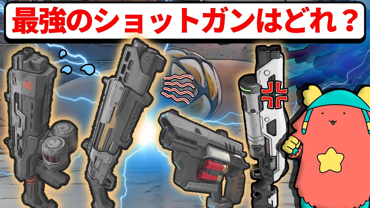 最強のショットガンはどれなのか？最強決定戦！【フォートナイト】
